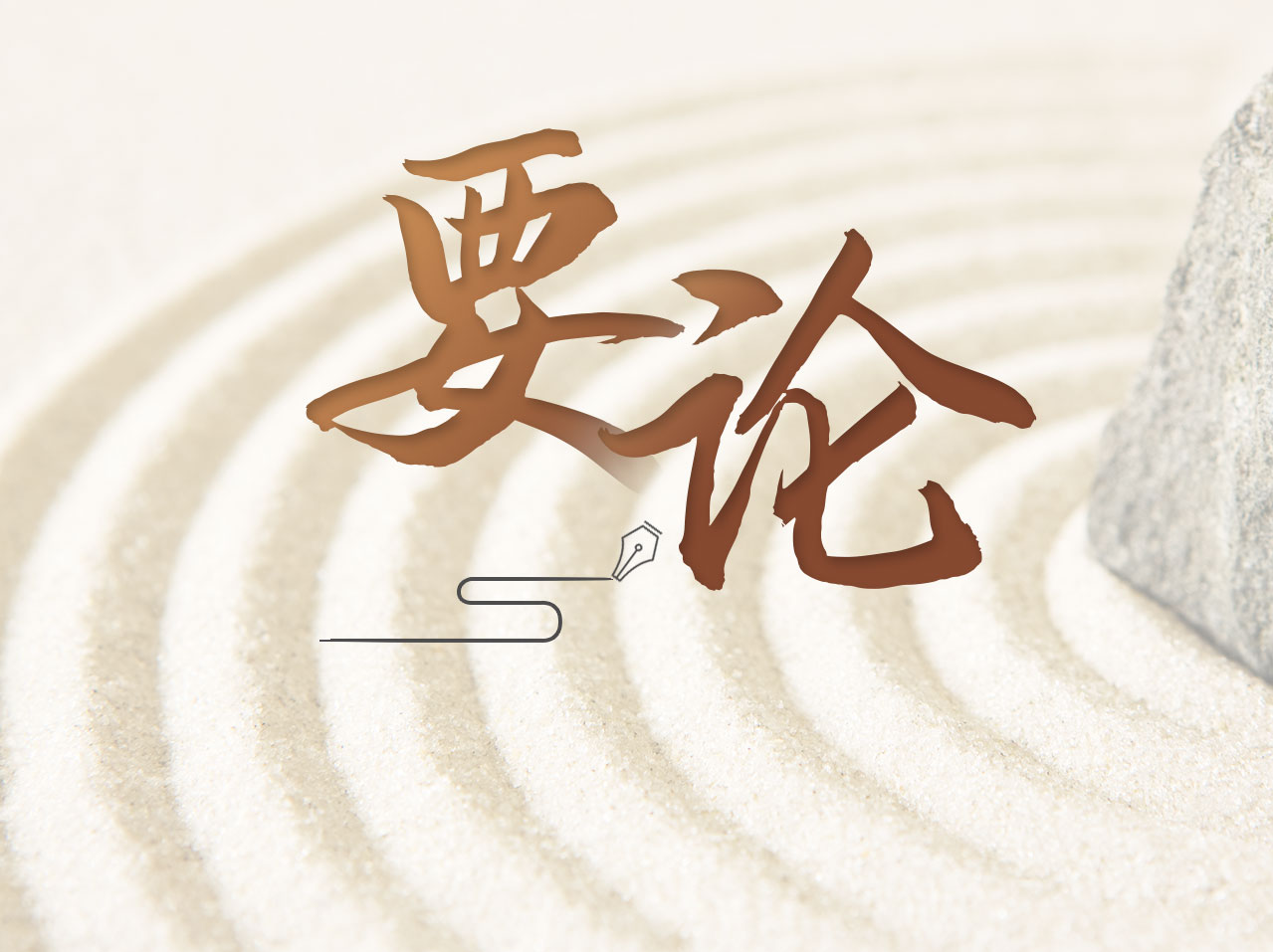 为加快农业农村现代化作出更大贡献——七论学习贯彻党的二十届四中全会精神