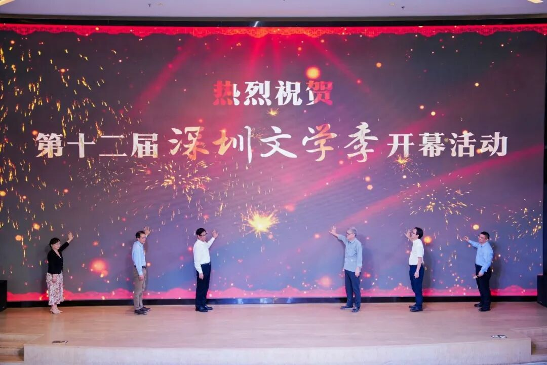 第十二届深圳文学季开幕