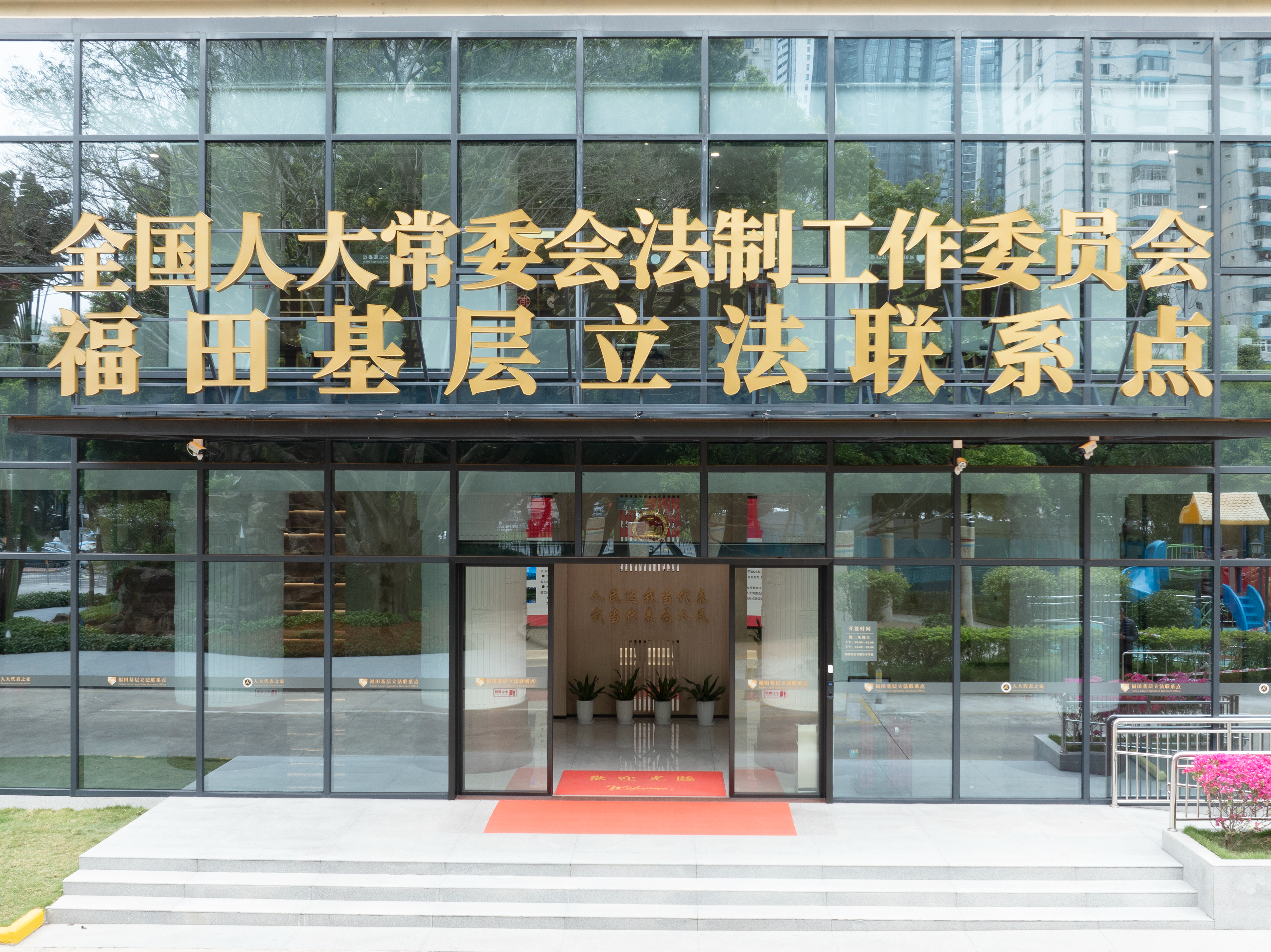 国家立法“直通车”开到群众“家门口” 福田基层立法联系点提供立法建议超1000条