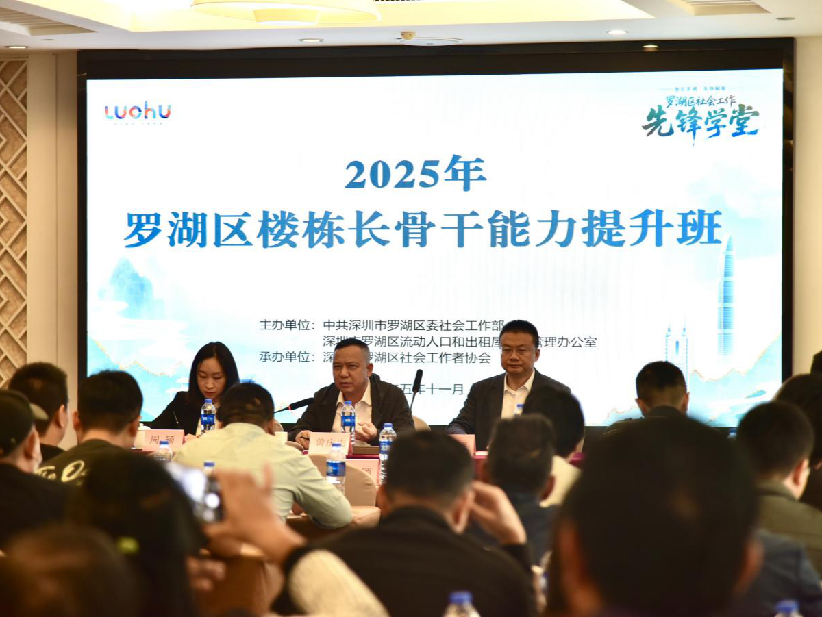 罗湖区锻造楼栋“金钥匙” 解锁基层善治新格局