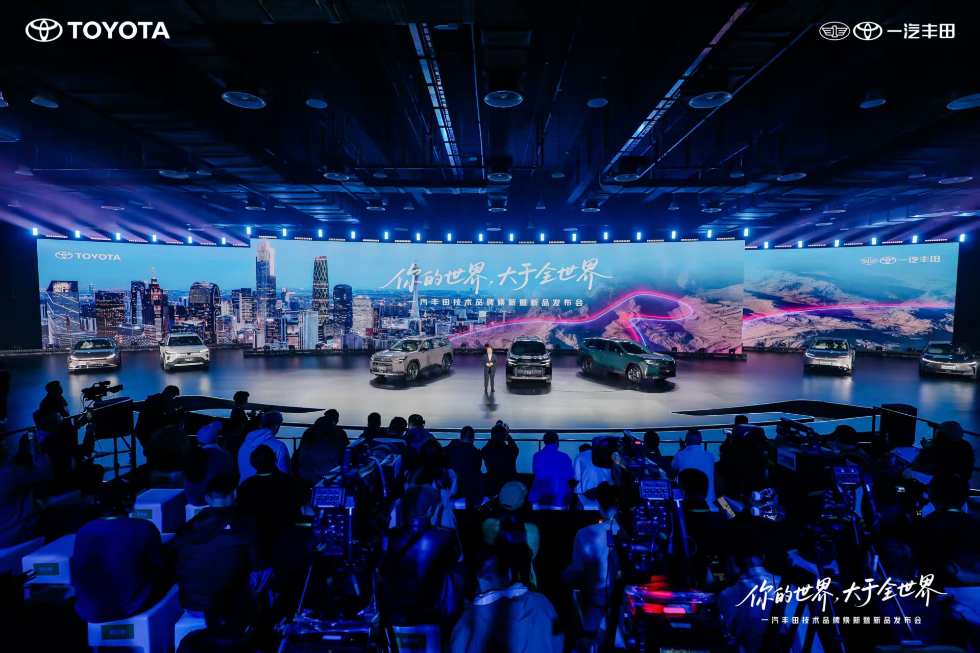一汽丰田发布IT'S TIME 3.0技术品牌，三款新车同步亮相