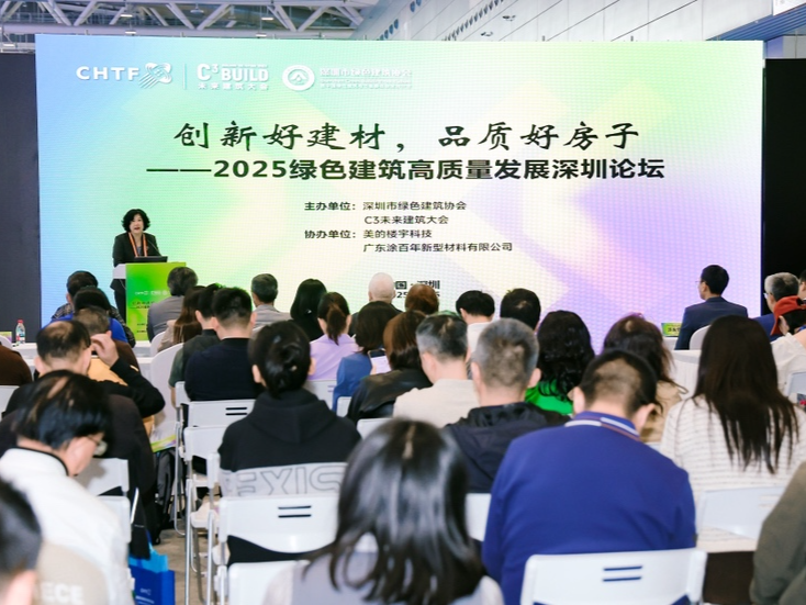 创新好建材 品质好房子!2025绿色建筑高质量发展深圳论坛召开