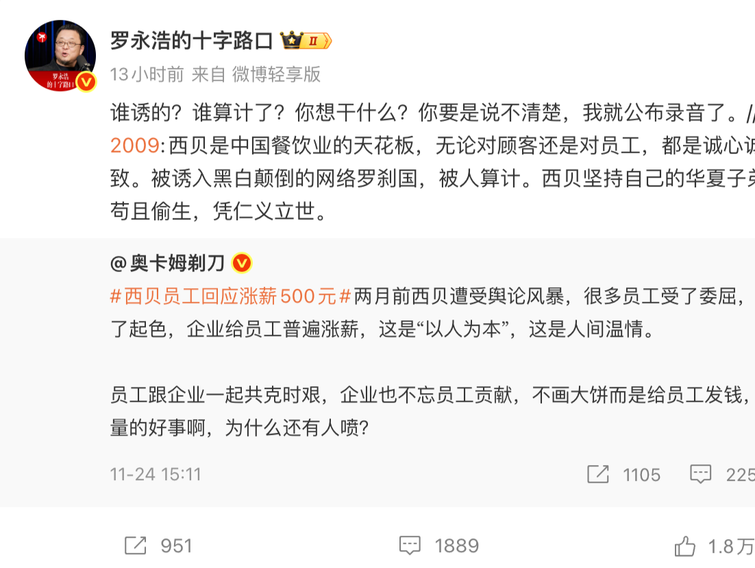 华与华创始人华杉称西贝“被人算计”，罗永浩喊话：今天下午六点之前公开道歉