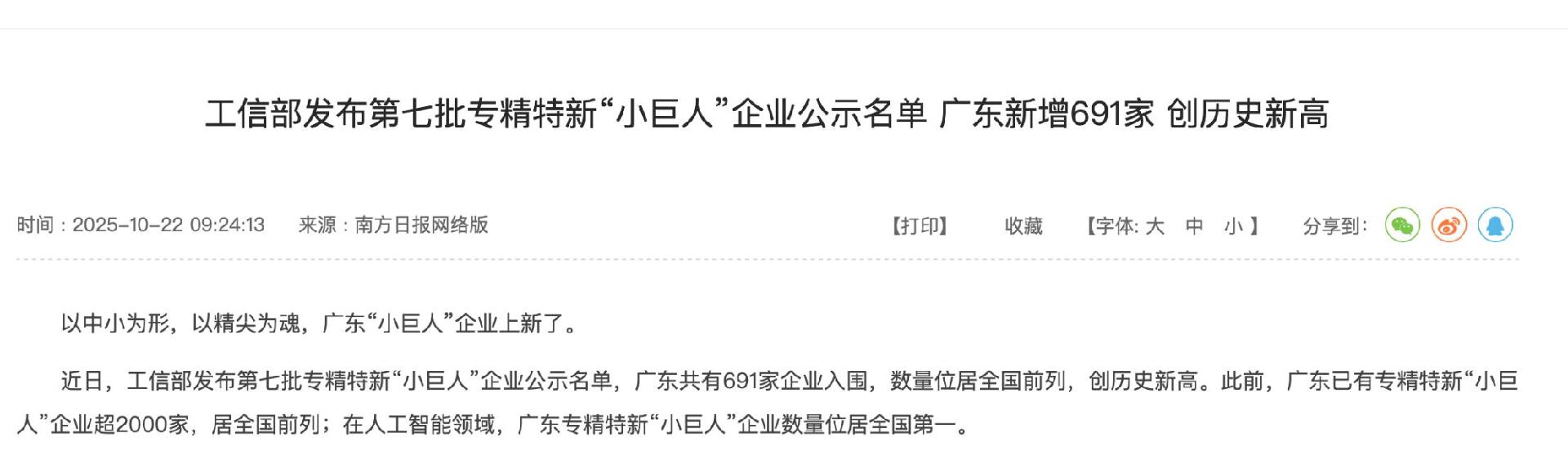 “小巨人”研发强度高于全国平均水平
深圳如何坐稳“专精特新第一城”