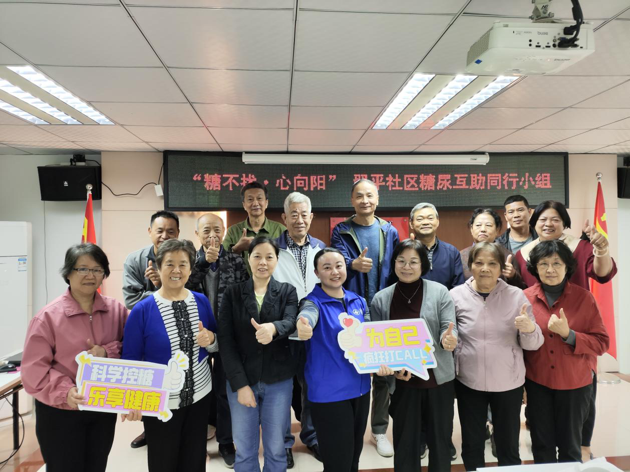 罗湖区翠平社区开展“糖不扰·心向阳”互助小组课程