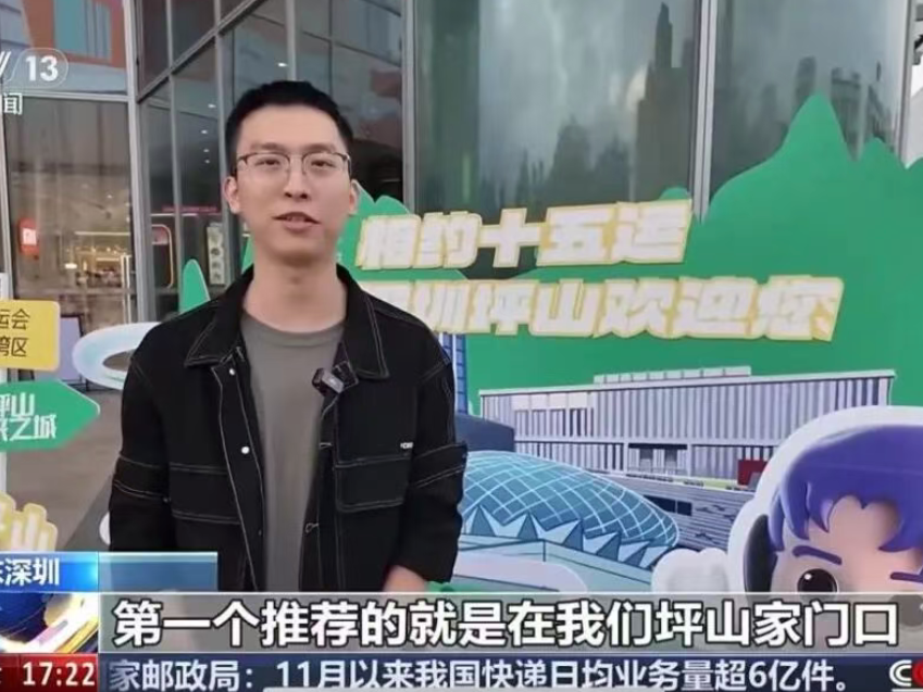 坪山er的AI冲上央视啦！