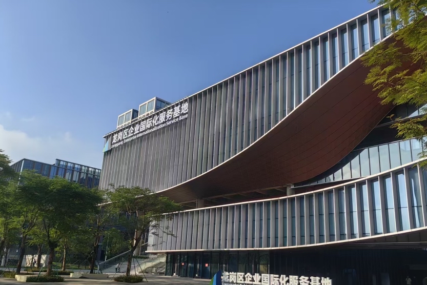 发布25亿采购订单！龙岗区企业国际化服务基地即将启用