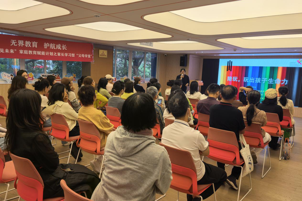 陪玩的教育奥秘！园岭街道“父母学堂”与你一起陪伴孩子玩出生命力