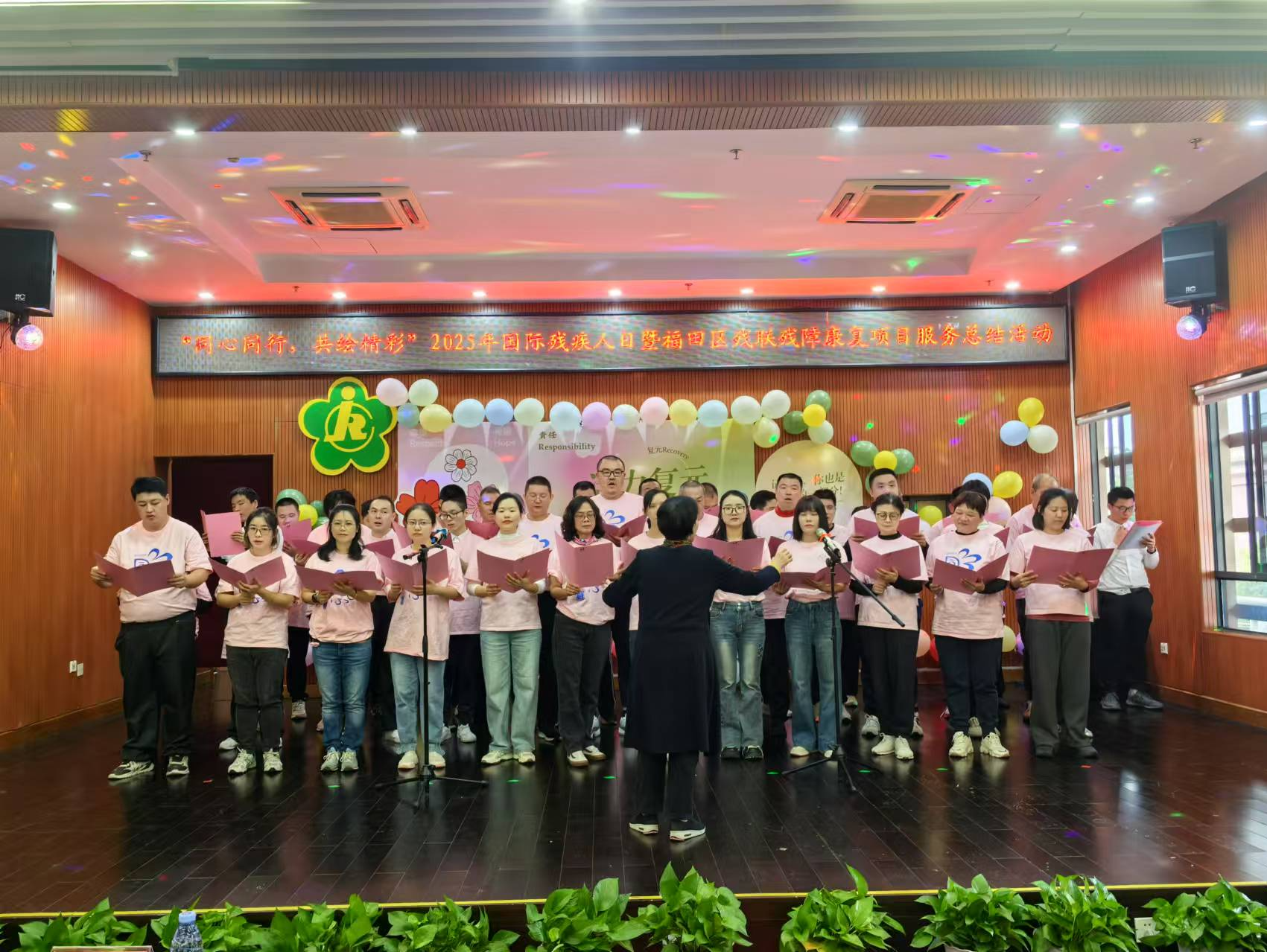 “同心同行，共绘精彩”——2025年国际残疾人日暨福田区残联残障康复项目服务总结活动成功举办