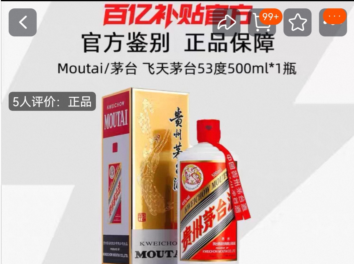 白酒电商激战“双11”，飞天茅台低至1499元，酒企“打假”