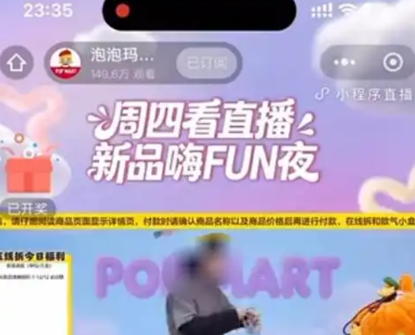 泡泡玛特客服回应直播间涉盲盒“翻车事故”:不会开除涉事员工