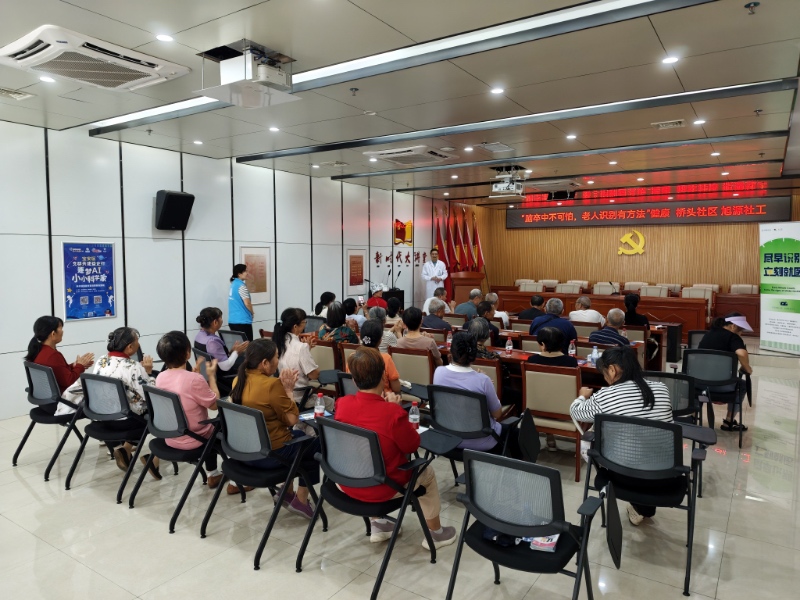 “医社联动”送健康！福海桥头社区脑卒中防治讲座，干货满满护夕阳