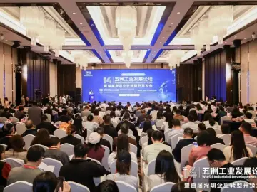 第十四届“五洲工业发展论坛”暨首届深圳企业转型升级大会隆重举行！