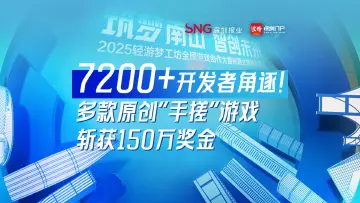 7200+开发者角逐！多款原创“手搓”游戏，斩获150万奖金