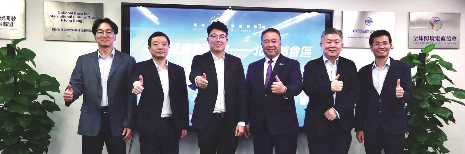 第3期“經導圓桌會”成功舉辦 北部都會區，如何成為香港經濟新引擎？