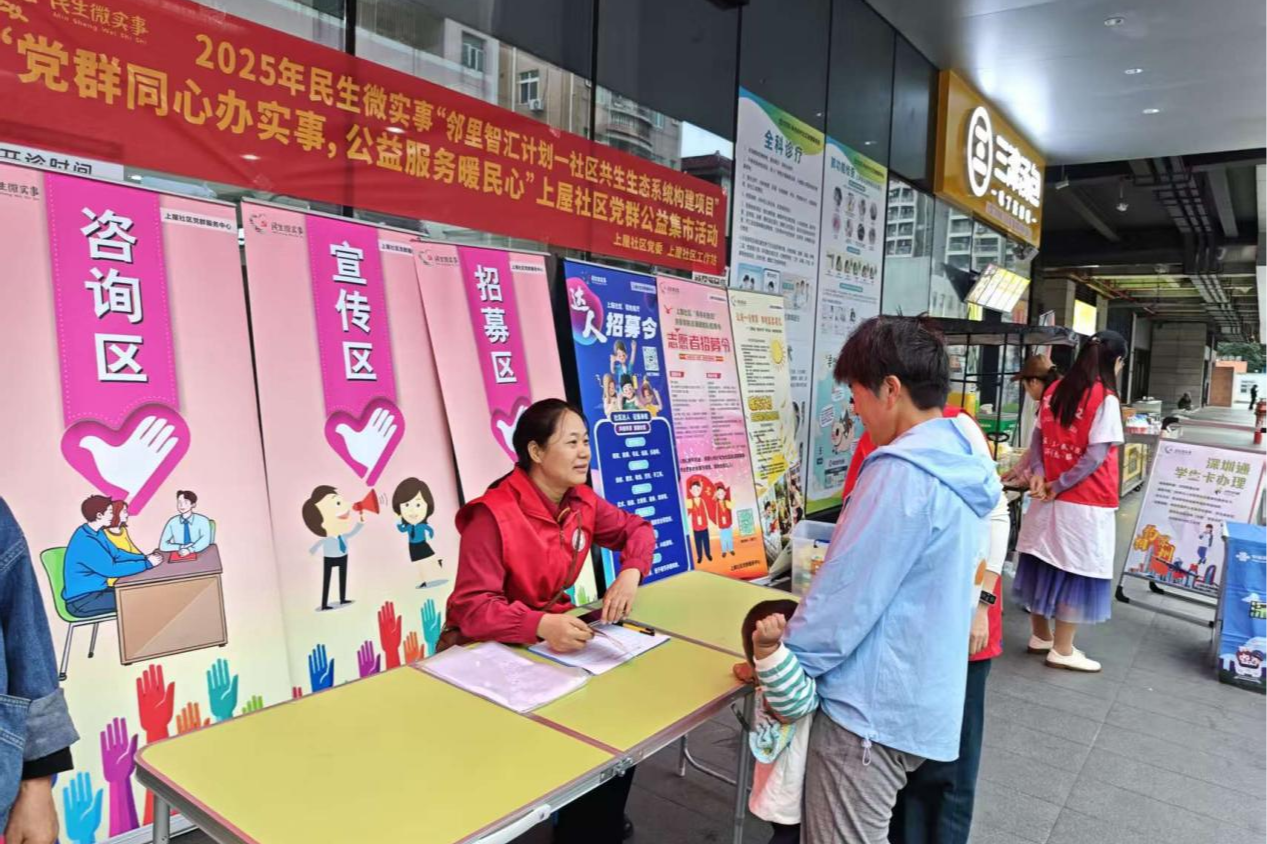 石岩上屋“邻里智汇计划”好贴心!公益市集将便民服务送到家