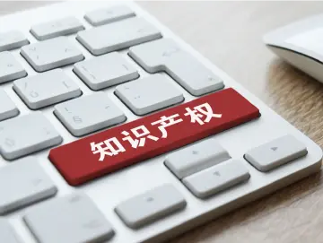 三部门联合开展知识产权代理行业专项整治