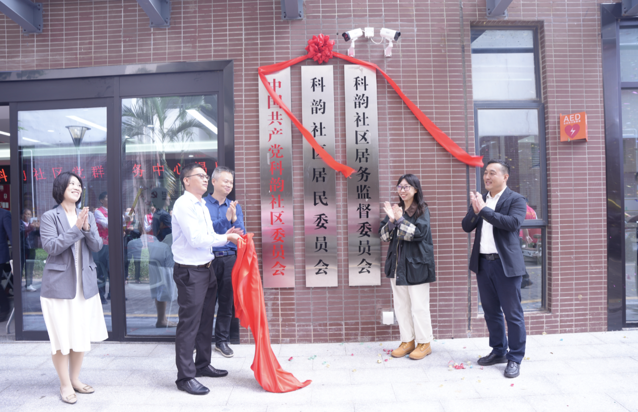 打通服务群众“最后一公里”，新湖街道科韵社区党群服务中心暖心启幕