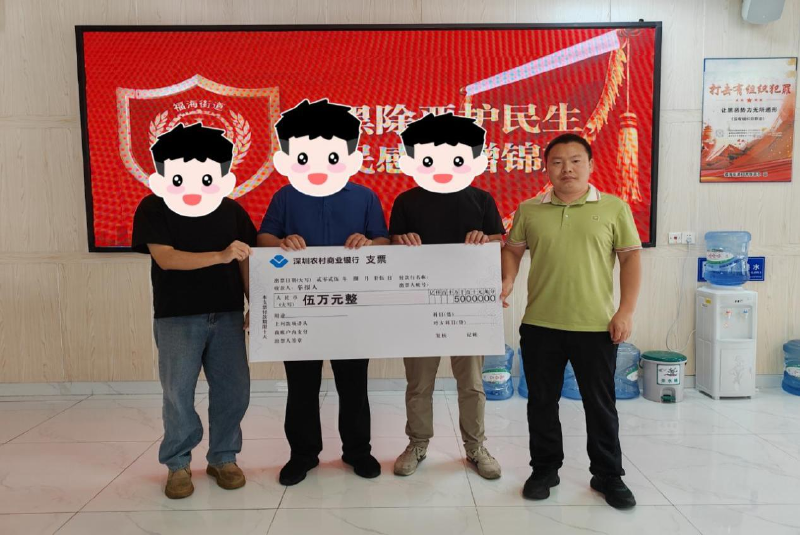 多名深圳人举报涉黑涉恶违法犯罪线索有功，共收到5万元奖金