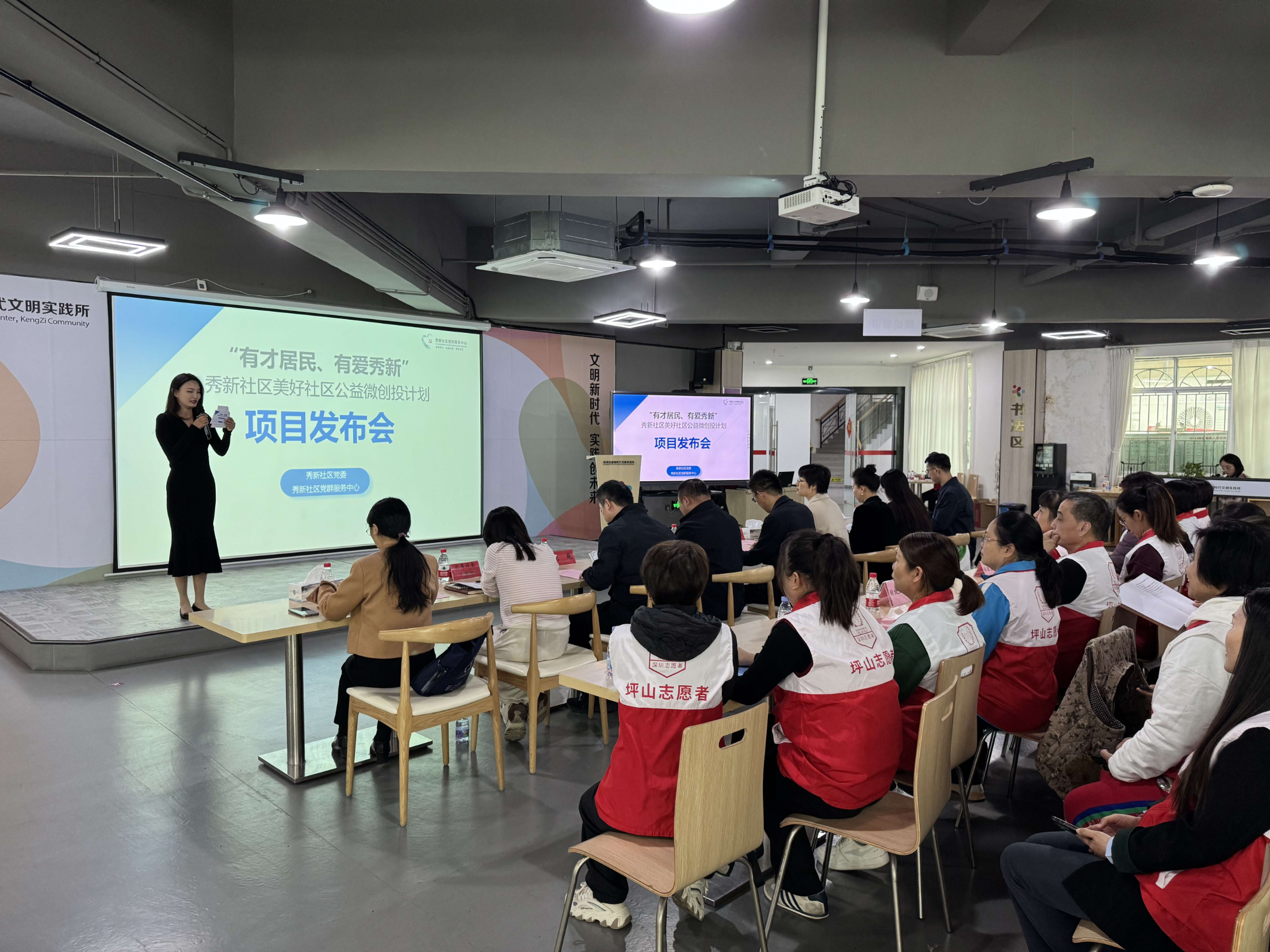 坪山区秀新社区公益微创投让居民参与社区治理，“金点子”绘就治理新蓝图