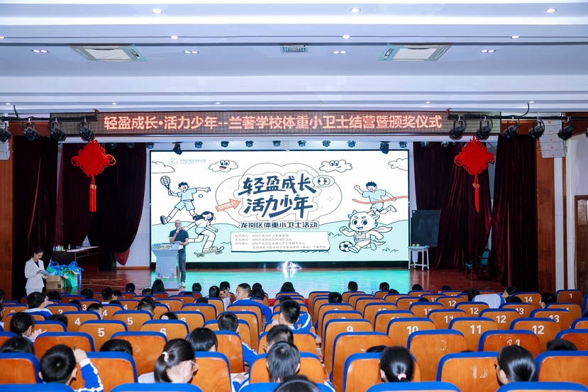龙岗区体重小卫士活动圆满收官 科普游园与颁奖仪式见证少年健康蜕变