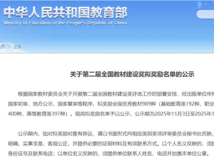 龙岗职业技术学校三部教材荣获国家级荣誉