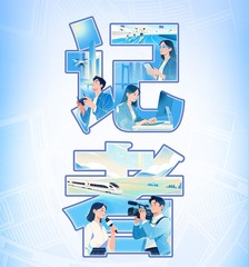 新华鲜报|以笔为舟，载时代新声——致全国23万余新闻人