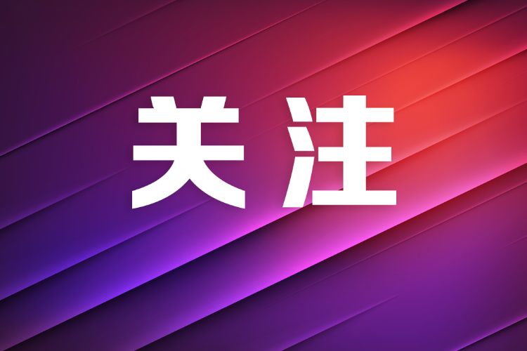 论丛丨筑牢“稳”的基石 激发“进”的动能