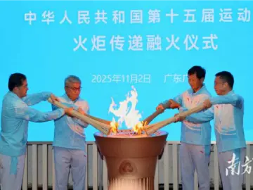四地圣火,融汇湾区!十五运会火炬传递融火仪式成功举行