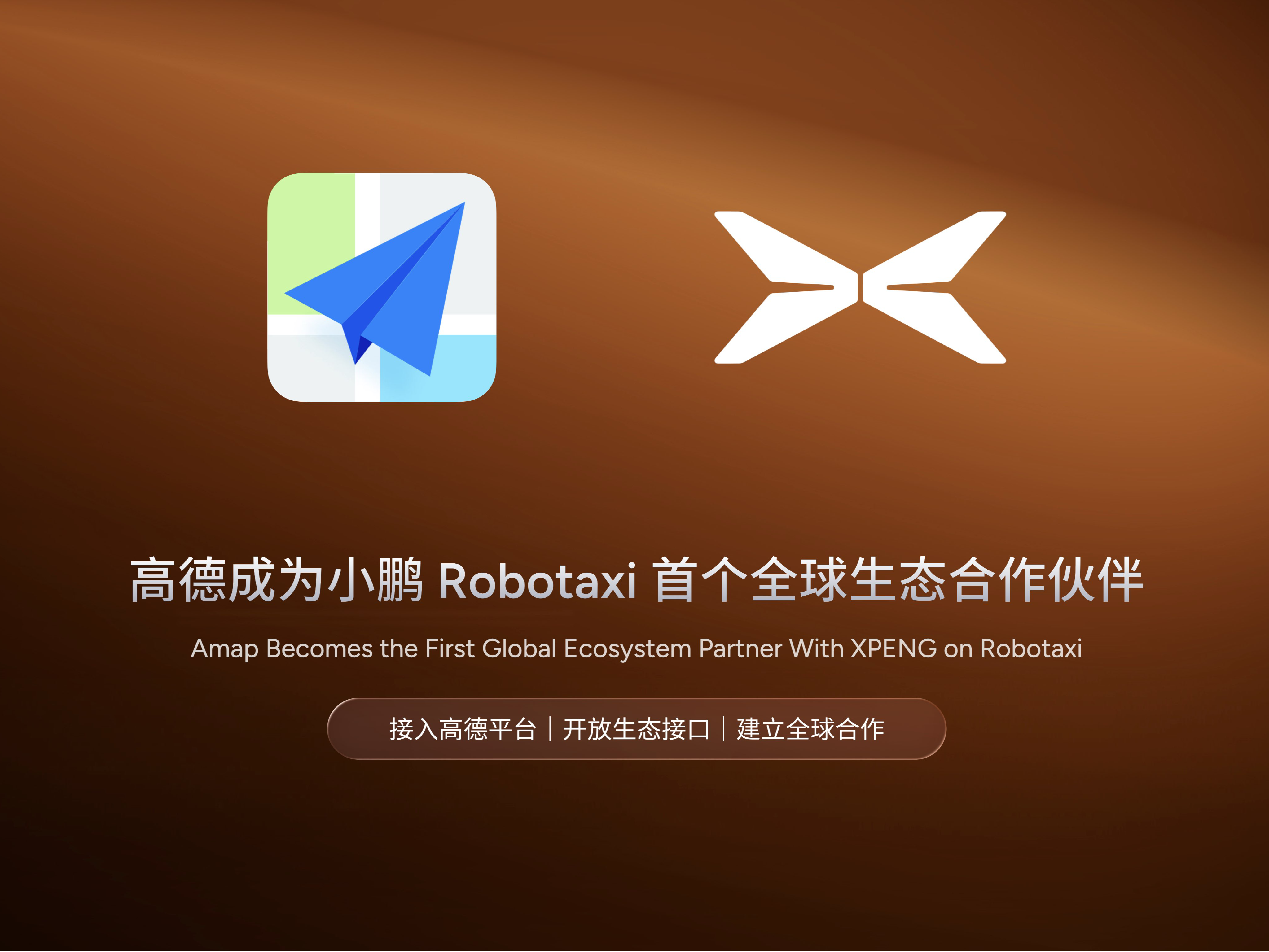 从空间智能到最大Robotaxi聚合平台,阿里高德助力中国无人驾驶走向全球