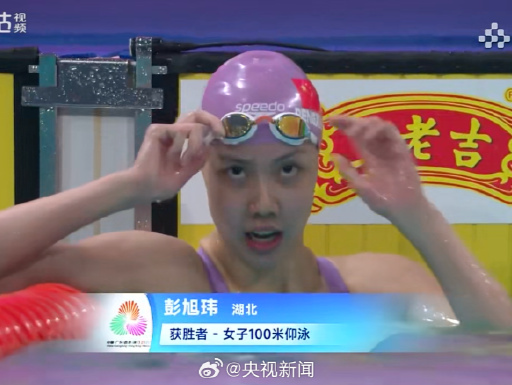 彭旭玮夺得第十五届全运会女子100米仰泳金牌
