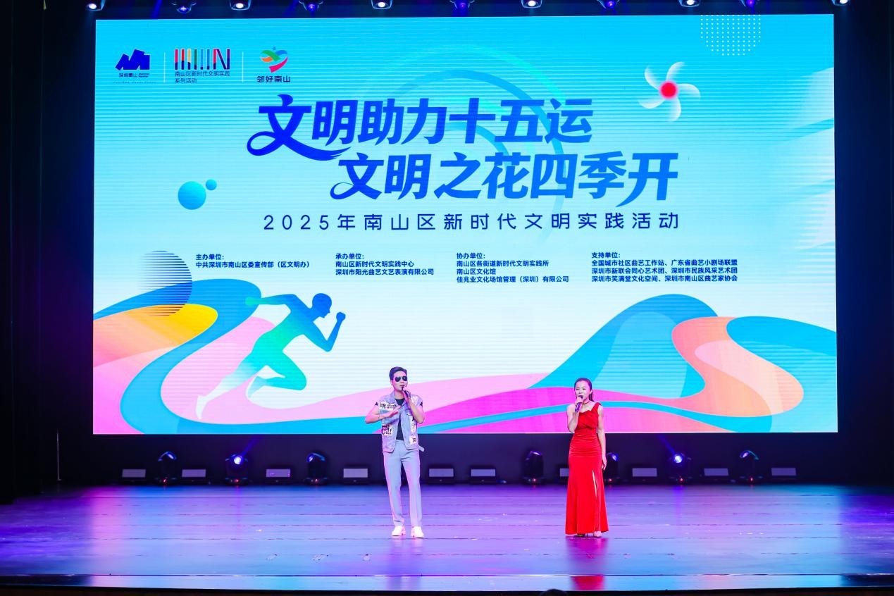 传递欢乐,传播文明,南山区文明助力十五运新时代文明实践系列活动落幕