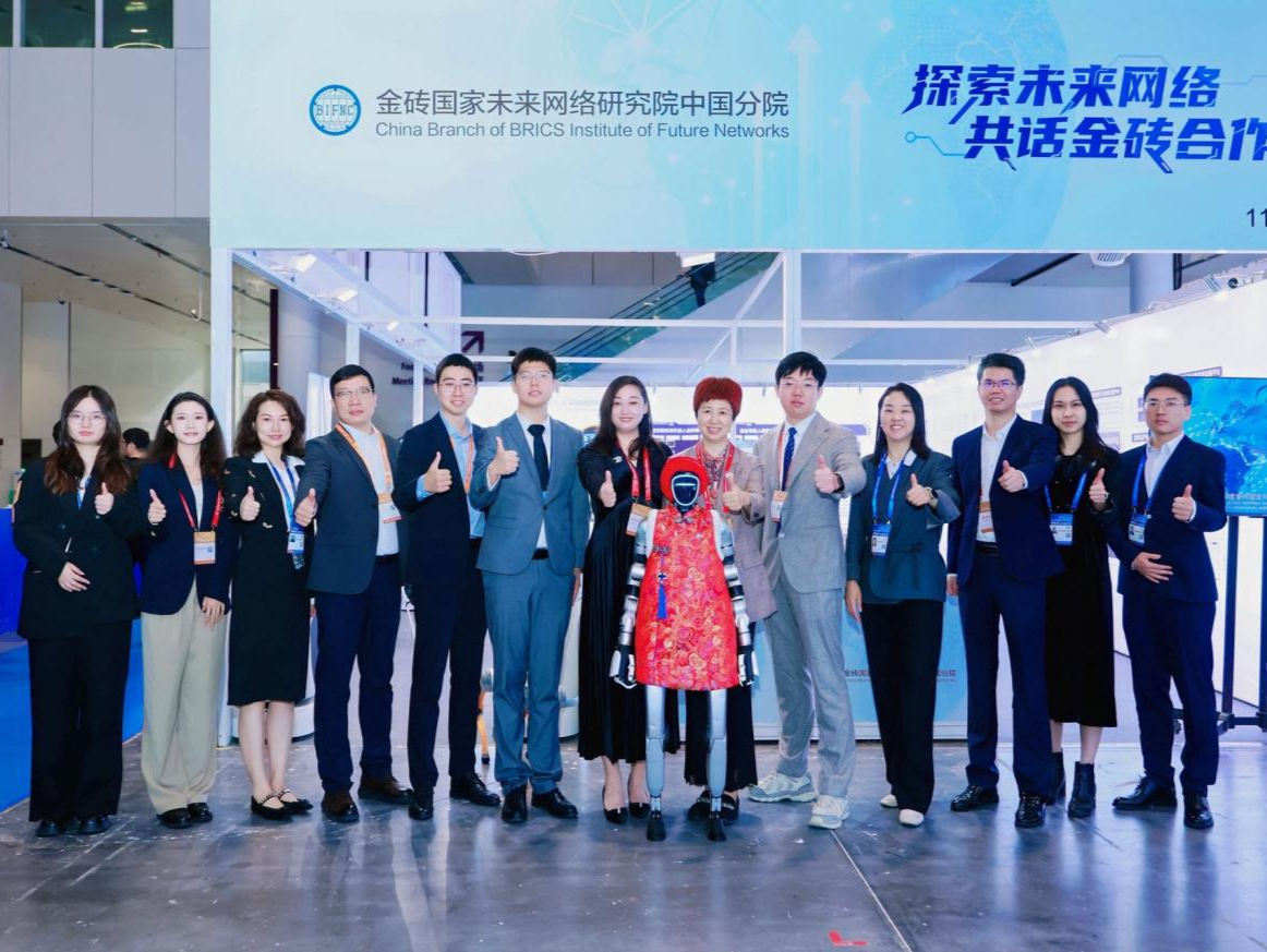 金砖国家未来网络研究院中国分院重磅亮相高交会