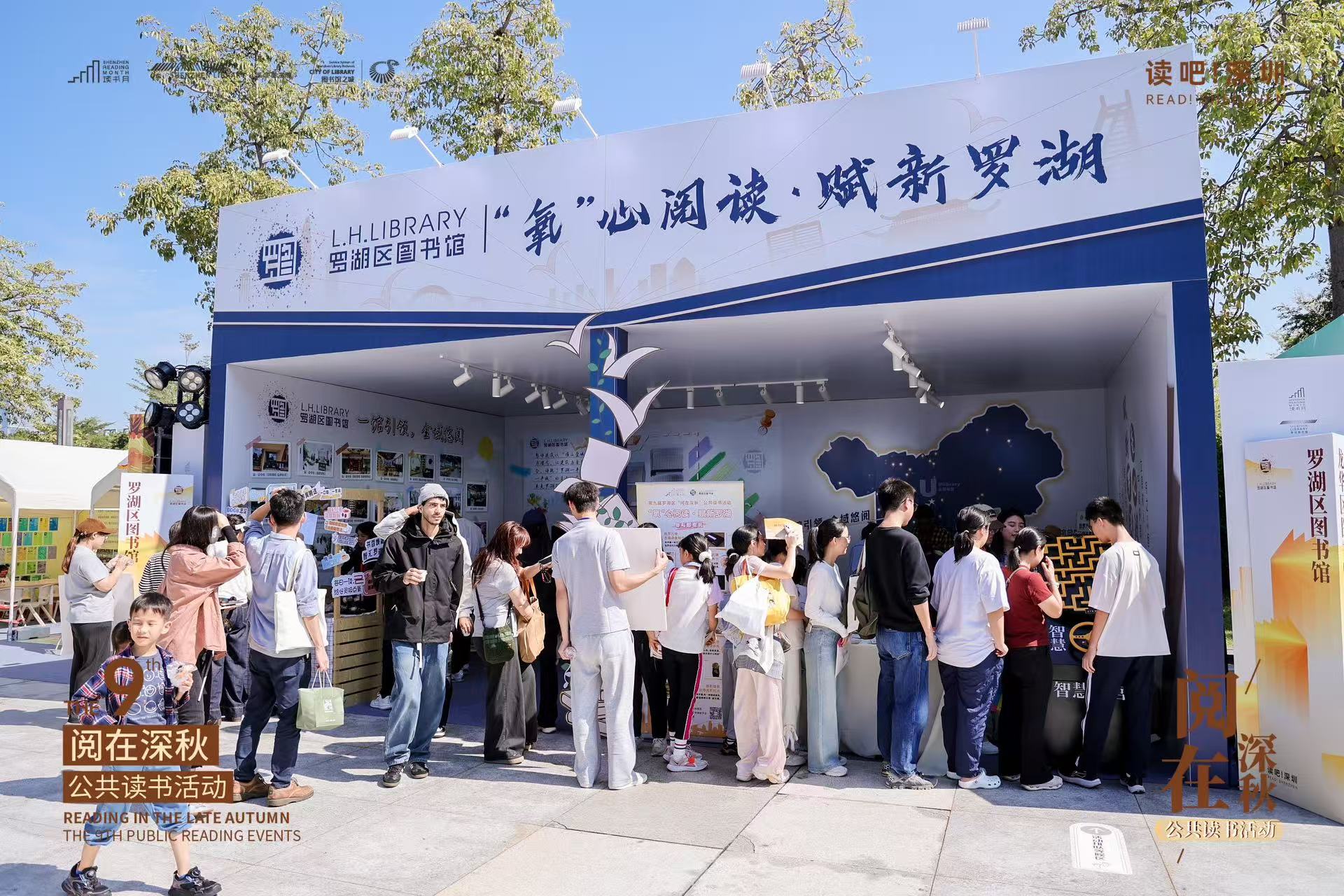 “氧”护心灵 罗湖区图书馆“阅在深秋”为大众解锁“吸氧式”阅读新体验
