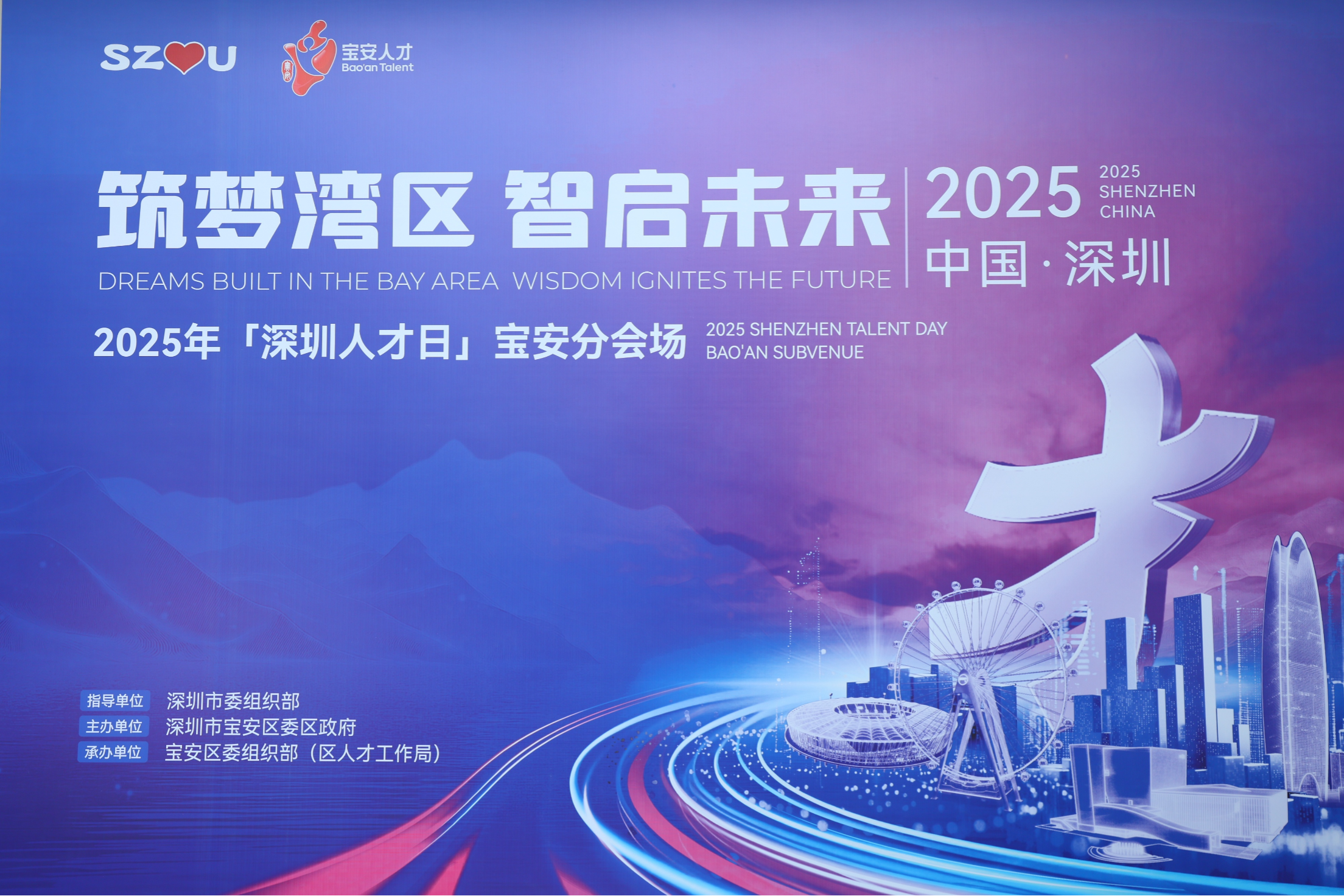 与华中科技大学达成深度合作，宝安举行“深圳人才日”宝安分会场活动