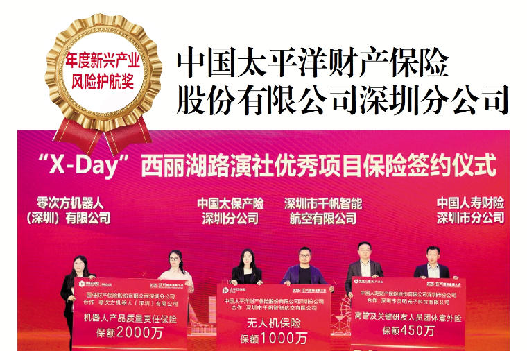 太保产险深圳分公司荣膺第十五届晶报金融行业口碑榜“年度新兴产业风险护航奖”