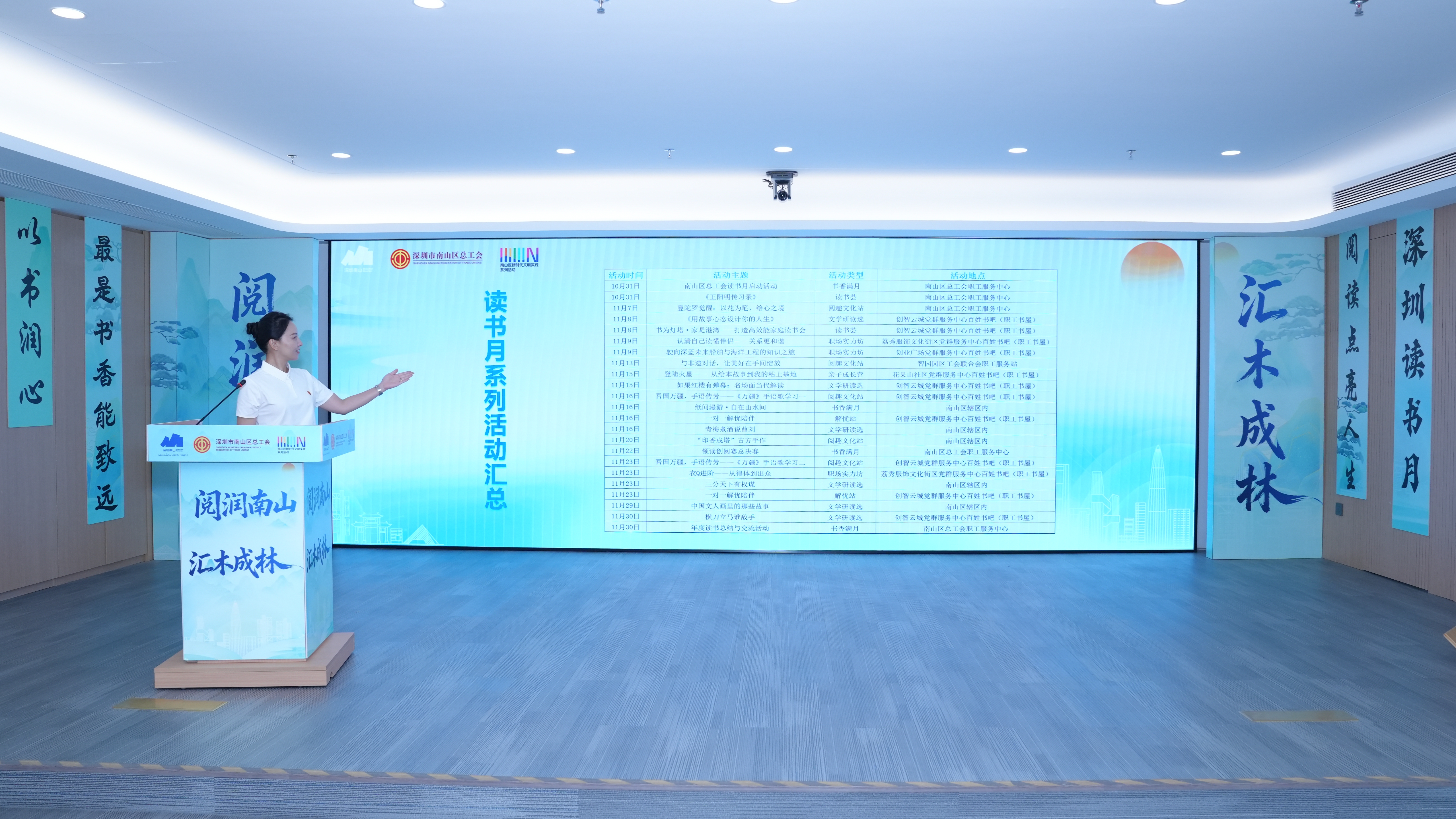南山区总工会读书月系列活动精彩来袭,23场活动为职工带来新一轮文化体验
