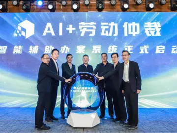 全国首创!深圳上线全流程AI仲裁系统,办案效能双双提升50%