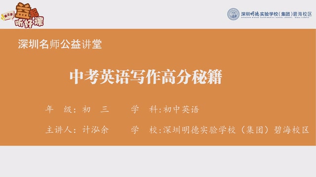 深圳名师公益课堂| 初三英语-写作高分秘籍专题