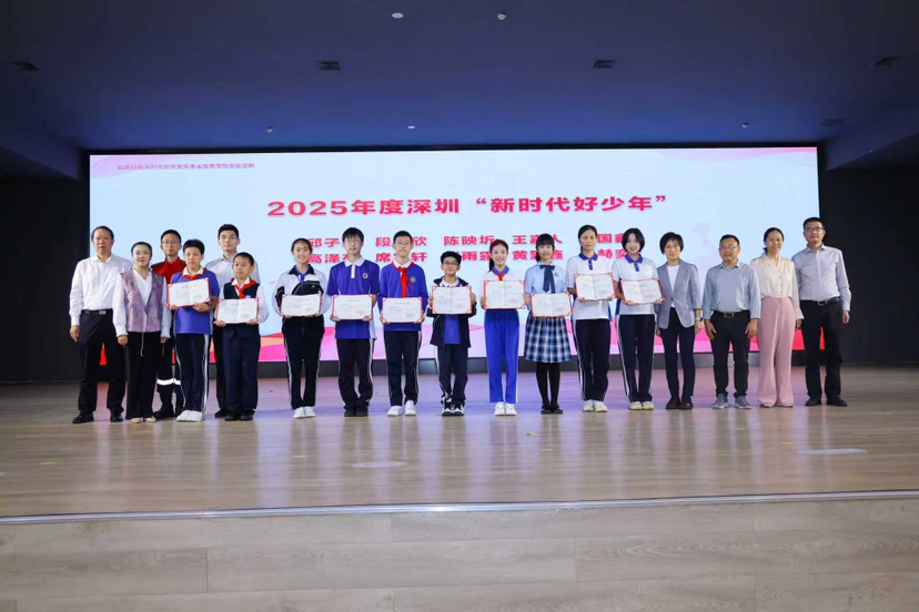 2025年度深圳“新时代好少年”名单正式揭晓