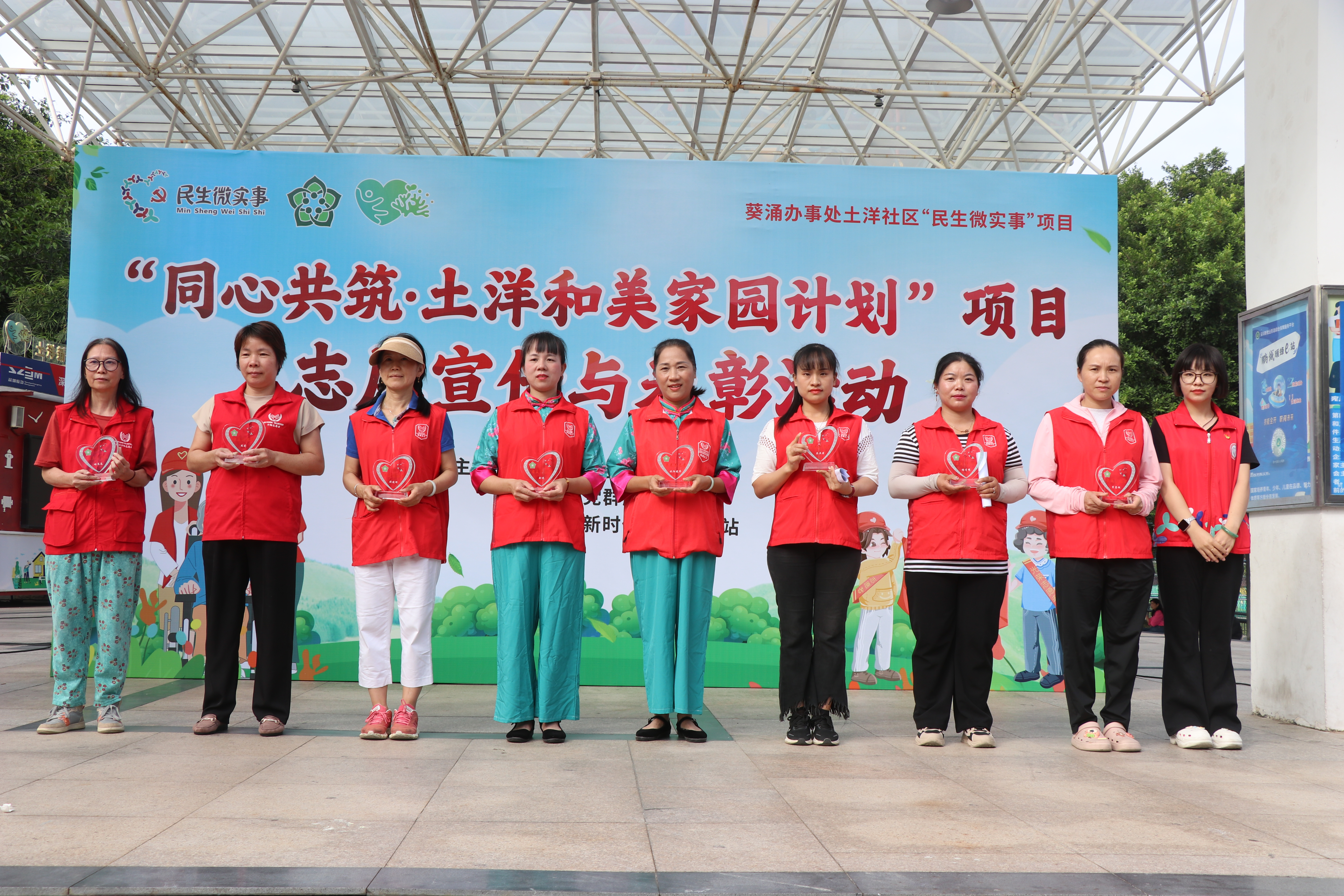 土洋社区举办“同心共筑・和美家园”志愿表彰活动