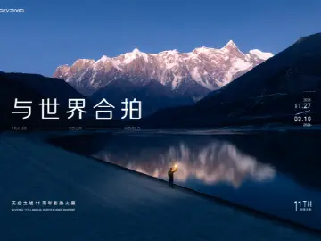 奖品价值超140万！DJI大疆天空之城11周年影像大赛开启，邀全球创作者“与世界合拍”