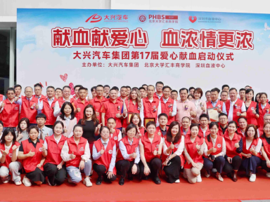 太有爱啦！北大汇丰携手大兴汽车联合举办无偿献血活动