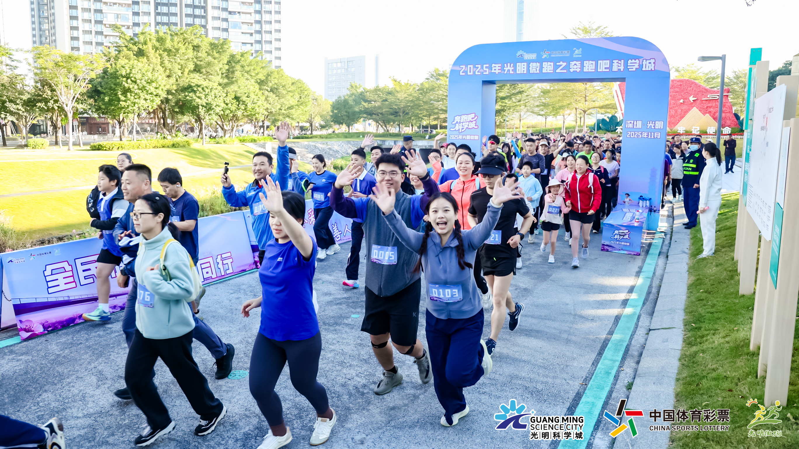 2025光明微跑收官之战燃动科学城