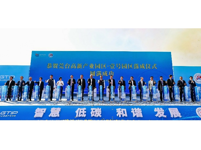 台商入莞35年谱新篇  莞台高新产业园区壹号园区落成
