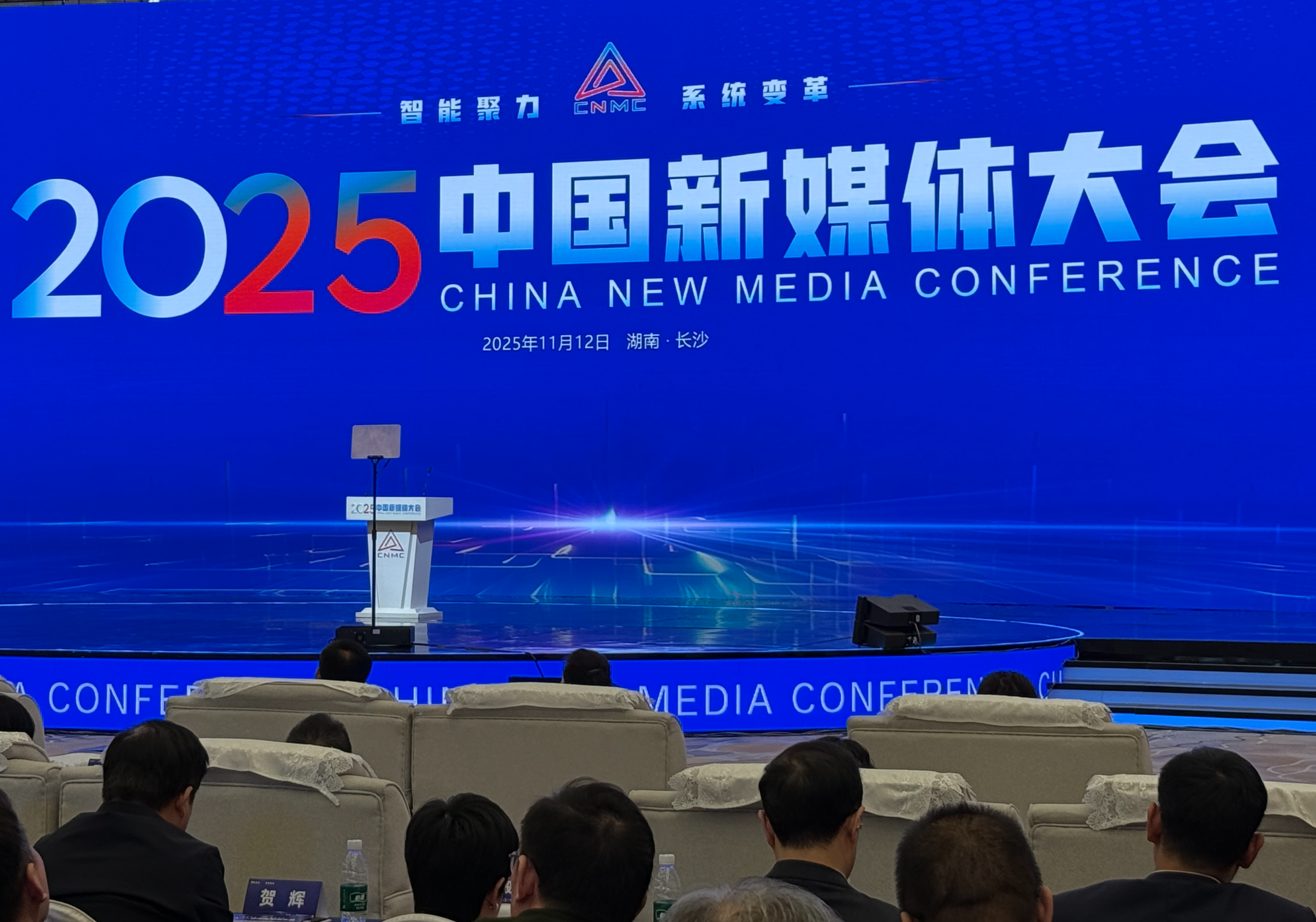 中国新媒体大会，莫高义谈系统性变革