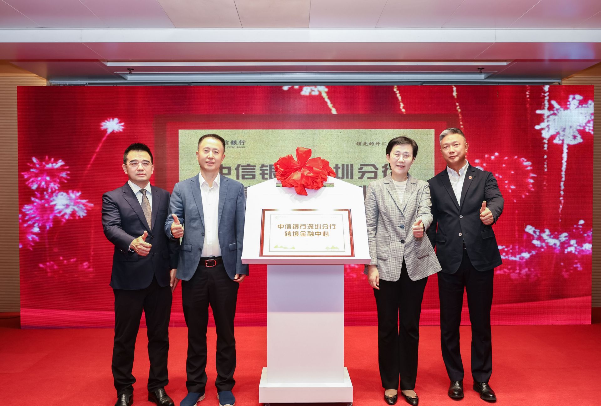 中信银行跨境金融专场活动暨中信银行深圳分行跨境金融中心揭牌仪式成功举办