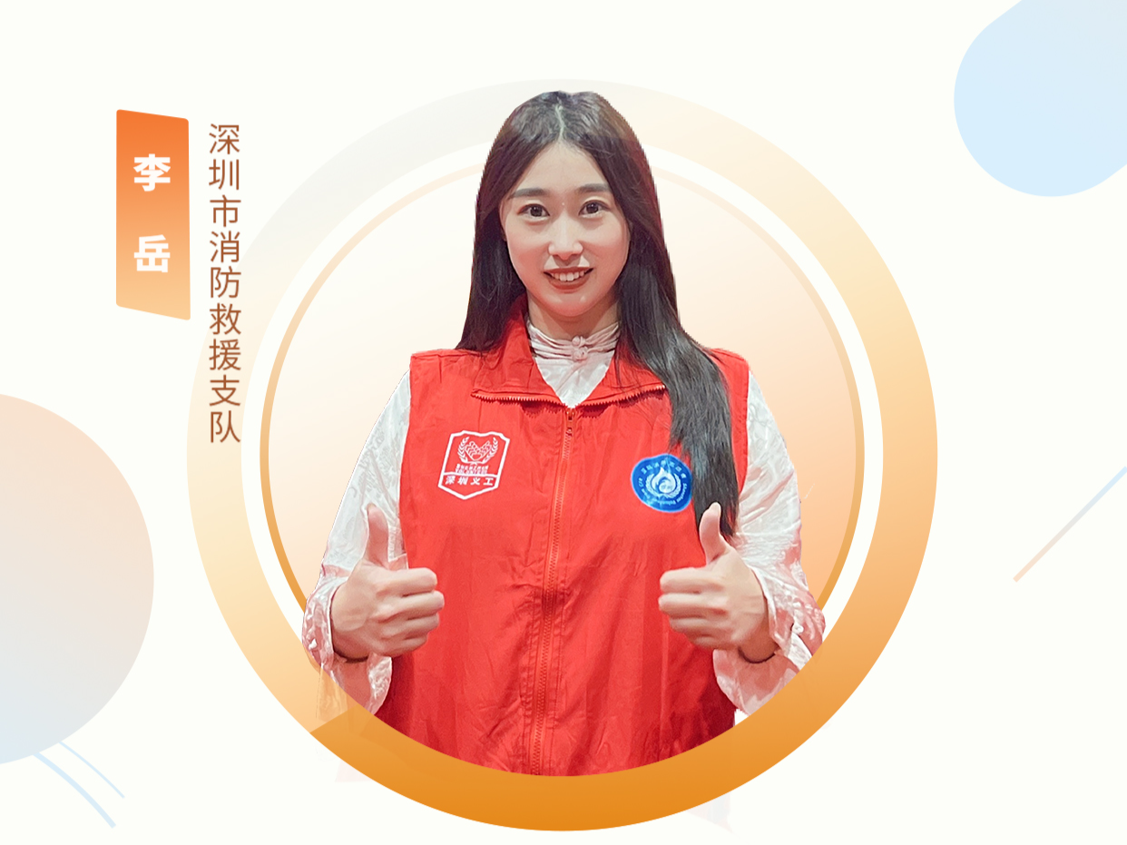 深圳“机关先锋说”丨李岳：深圳消防“守护生命线”项目