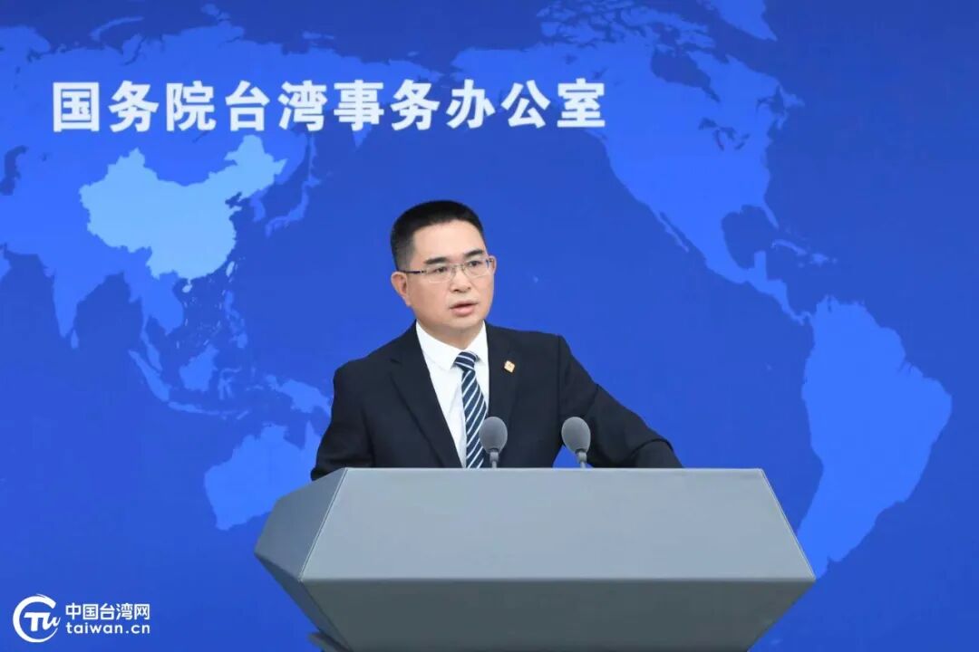 国台办：公安机关悬赏征集温子渝、陈柏源违法犯罪线索正当必要