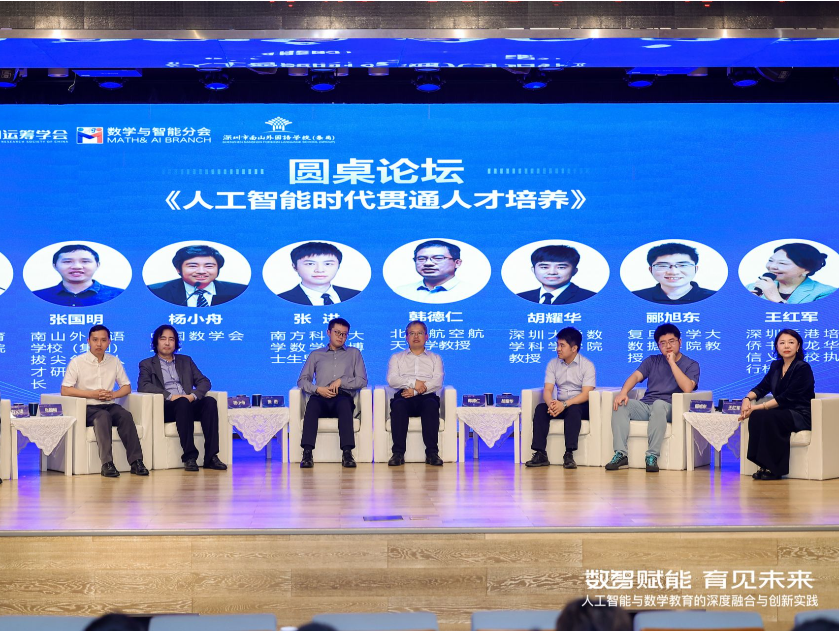 南外集团举办第二届数智大会 聚焦人工智能与数学教育融合创新